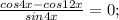 \(\frac{cos4x-cos12x}{sin4x}=0;\)