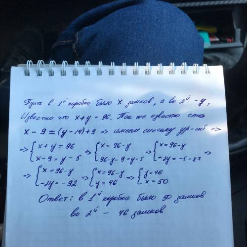 Двух коробках лежало 96 замков. когда из первой коробки переложили во вторую коробку 9 замков, а из 