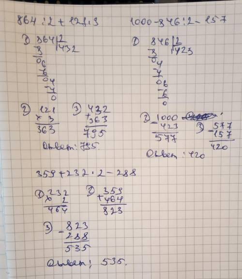 864: 2+121*31000-846: 2-157359+232*2-288определи порядок действий. вычисли, записывая действия столб