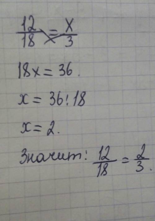 Какое число нужно написать в числителе чтобы равенство было верным? 12/18=? /3​