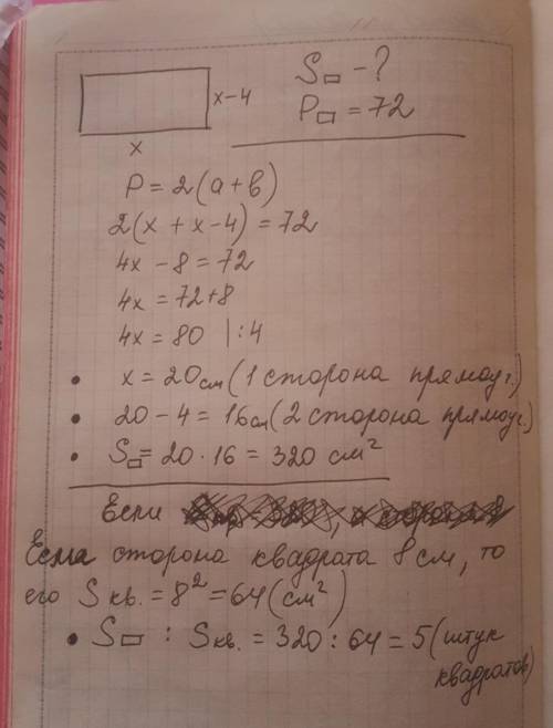 Решите .одна сторона прямоугольника на 4 см короче другой. найдите площадь этого прямоугольника, есл