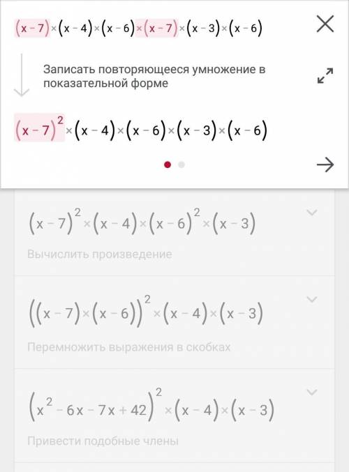 Решить уравнение❤️ (x-7)(x-4)(x-6)=(x-7)(x-3)(x-6)