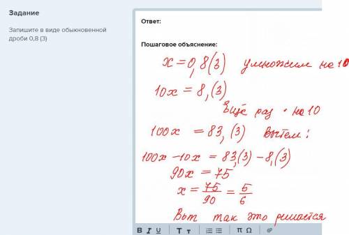 Запишите в виде обыкновенной дроби 0,8 (3)