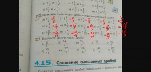 Запишите смешанную дробь в виде неправильной дроби это вон то которое 980 15 ​