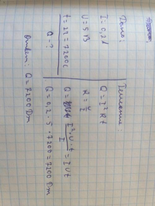 Какое количество теплоты выделит ток за 2 часа если напряжение 5 вт а сила тока 0.2 ампера