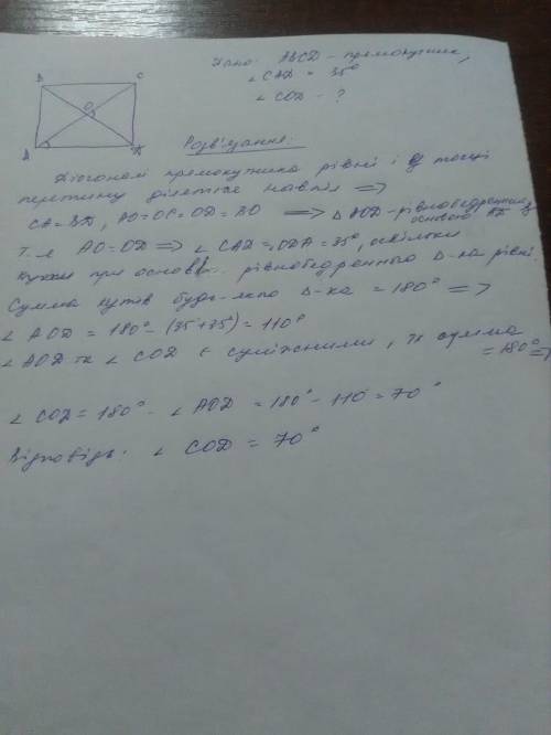 На рисунку зображено прямокутник abcd, ∠cad=35°. визначте градусну мiру ∠cod. (bd и ас -диагонали, о