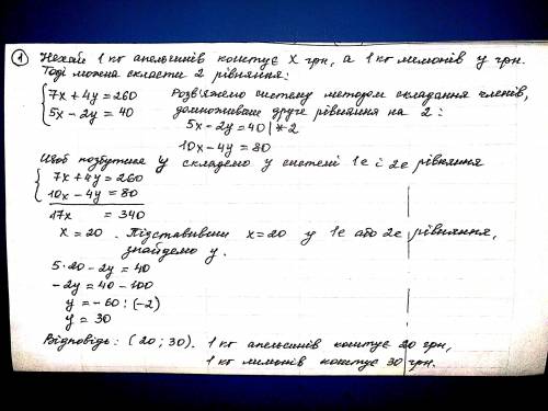 Решите . это надо решить с линейных уравнений 1) за 7 кг апельсинів і 4 кг лимонів заплатили 260 грн