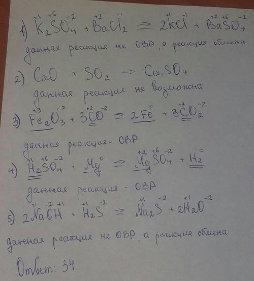 Кокислительно-восстановительным относятся реакции: 1) k2so4 + bacl2 = 2kcl + baso4; 2) cao + so2 = c