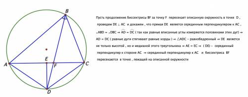 Докажите, что серединный перпендикуляр к стороне треугольника и биссектриса его угла, противолежащег