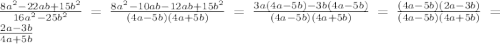 \frac{8a^2-22ab+15b^2}{16a^2-25b^2}=\frac{8a^2-10ab-12ab+15b^2}{(4a-5b)(4a+5b)}=\frac{3a(4a-5b)-3b(4a-5b)}{(4a-5b)(4a+5b)}=\frac{(4a-5b)(2a-3b)}{(4a-5b)(4a+5b)}=\frac{2a-3b}{4a+5b}