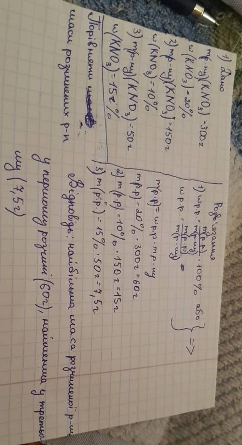 Утрьох склянках містяться розчини калій нітрату кno3: у 1 -- 300 г з масовою частковою кno3 20%, у 2