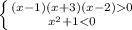 \left \{ {{ (x-1)(x+3)(x-2)0} \atop {x^{2}+1<0 }} \right.