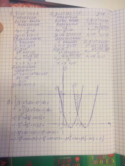 11 класс найдите площадь фигуры, ограниченной линиями: y = x^2 - 4x + 3; y = x^2 - 12x + 35; y = 8