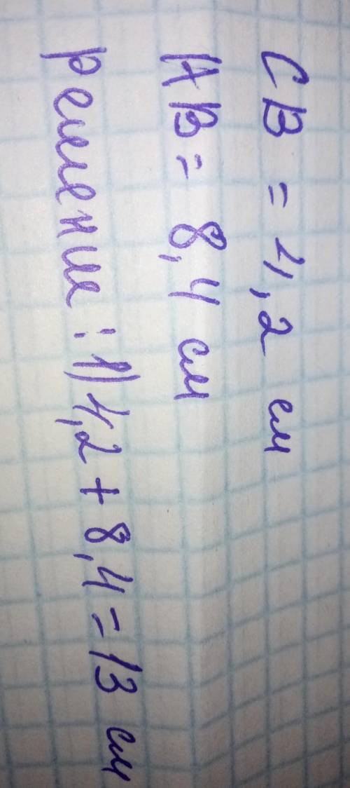 Впрямоугольном треугольнике асв угол с равен 90 градусов сторона cb равна 4,2 см , а сторона ab равн