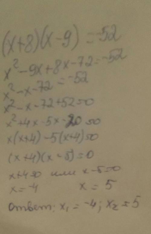 Решение а не ответ 1. (x+8)(x-9)=-52 2. (x+1)(x+2)=(2x-1)(2x-10) 3. (x-1)(x-2)=(3x+1)(x-2) 4. (x-1)(