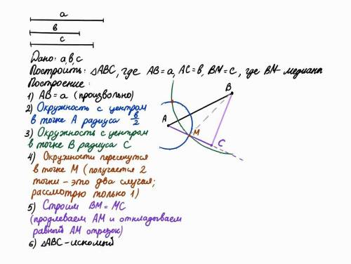 Постройте треугольник abc по сторонам ab и ac и медиане bm более подробно расскажите и если возможно