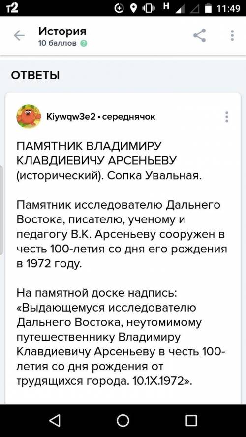 Назовите одно любое памятное место в арсеньеве связанное с арсеньева