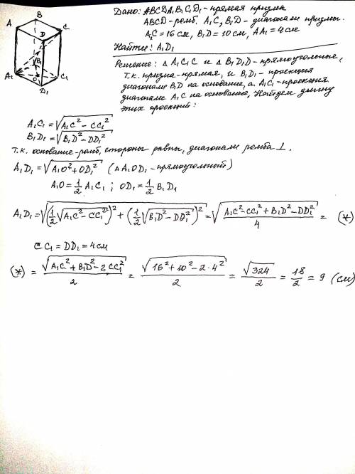 50 . основания прямой призмы диагонали которой равны 10 см и 16 см является ромб найдите сторону осн