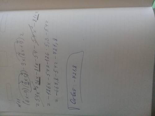 11. найдите значение выражения ( 6х – 9)(9х+6) – 9х(6х+9) при х=5,3