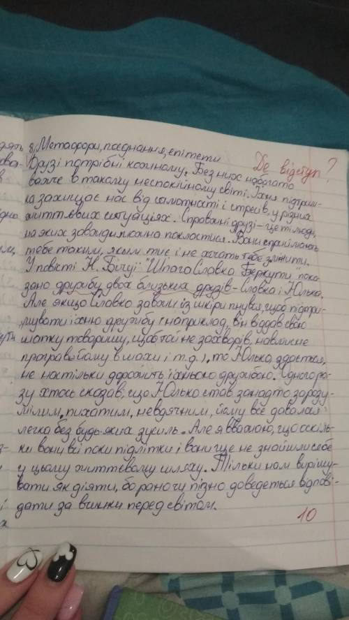 Що таке справжня дружба за твором шпага славка беркути 2 ст