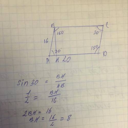 Умоляю, ! угол параллелограмма 150 градусов, а стороны 16 см и 20 см. вычислить высоту параллелограм