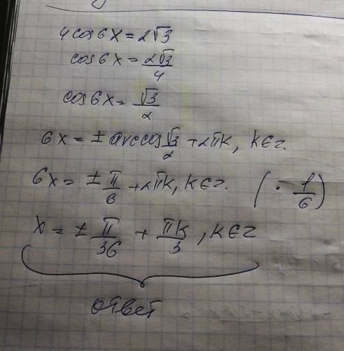 Решить уравнение 4cos6x=2корень3​