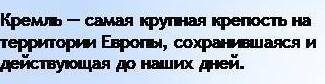 Назовите один факт из москвы, которому москва стала известной всей стране​