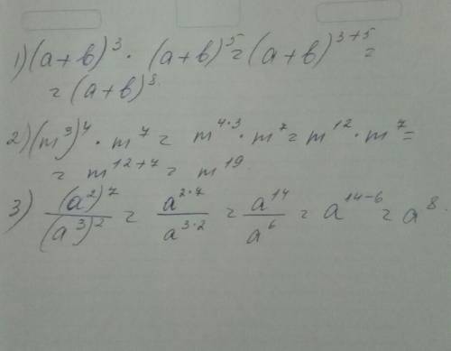 Представити у вигляді степеня наступні вирази: (a+b)^3(a+b)^5(m^3)^4•m^7(a^2)^7поделить(a^3)^2