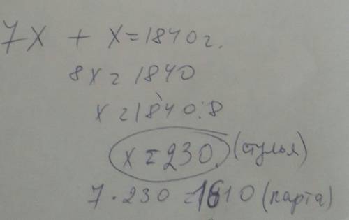 Составте уравнение и решите : на покраску парт израсходовали в 7 раз больше краски, чем на покраску 