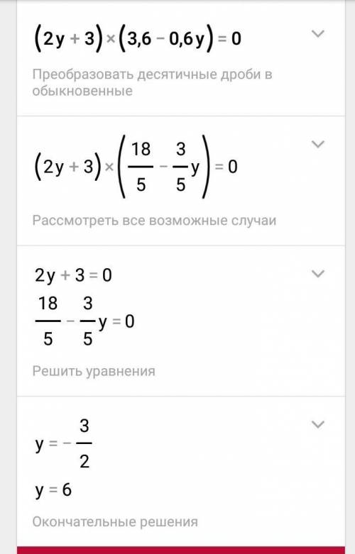 Розв'яжіть рівняння: (2y+3)×(3,6-0,6y)=0​