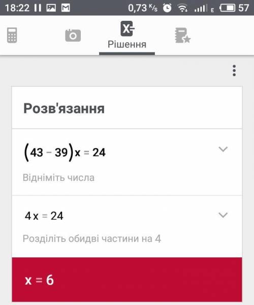 Реши уравнение скобка открывается 43 минус 39 скобка закрывается умножить на икс равно 24 полностью 