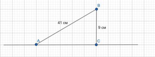 Длина перпендикуляра, проведенного с точки к прямой равна 9 см, длина наклонной, проведенной из тот 