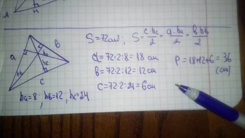 Площадь треугольника = 72 см². найдите периметр треугольника, если его высоты = 8см, 12 см и 24 см.​