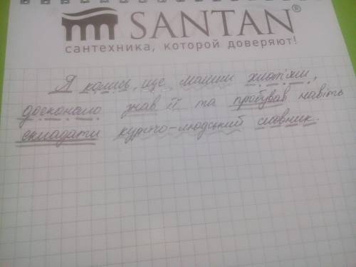 Яколись, ще малим хлоп’ям, досконало знав її та пробував навіть складати курячо-людський словник. зр