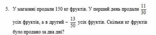 решить задачу, 5 класс, прилогаю фото с задачей, там дроби не могу их тут прописать.