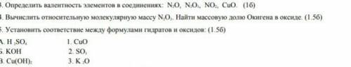 1. опредили валентность элементов в соединениях.2.вычеслить масу.3.сответствие ​