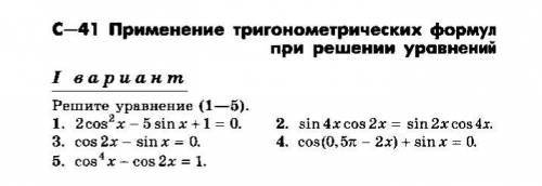 Применение тригонометрических формул решить,