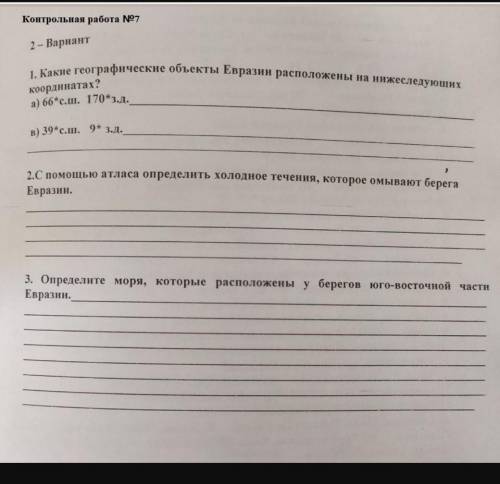 это контрольная работа по географии 6 класс