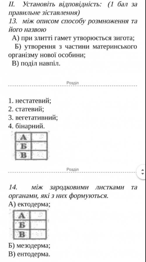 Тест з біології Будь ласка до ть