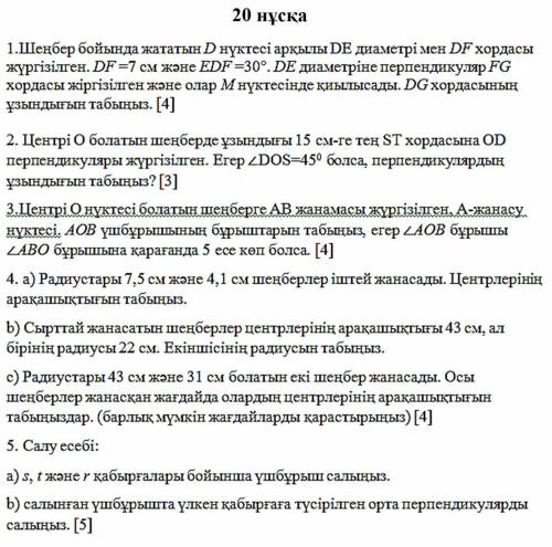 Менің қымбатты достарым! Өтінемін мына есептерге көмектесіп жібере аласыздар ма? Рахмет