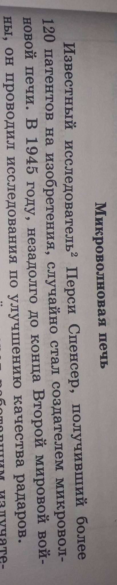 Текст микроволновая печь Выпишите из первого абзаца ключевые слова нужно умоляюююю​