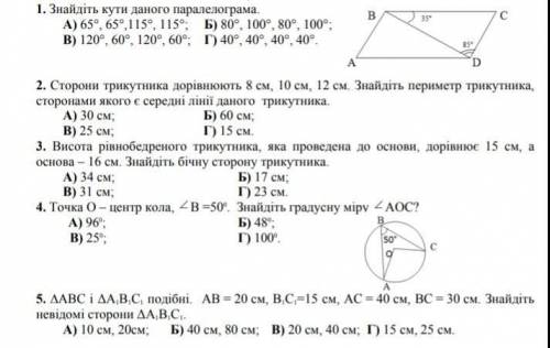 с тестами по геометрии нужно сдать сегодня балов​