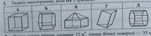 Укажите многогранник, который не является призмой​