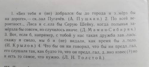 Спишите подчёркивая глаголы в условном наклонении как член предложения. Над глаголами в условном скл