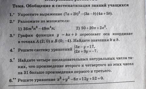 АЛГЕБРА 7 КЛАСС Сделайте 6-е задание БЕЗ СПАМА ЗАРАНИЕ