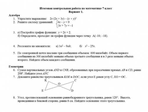 Со всеми решениями, ответами и т.д.!По геометрии везде должны быть чертежеОчень надо!И желательно по