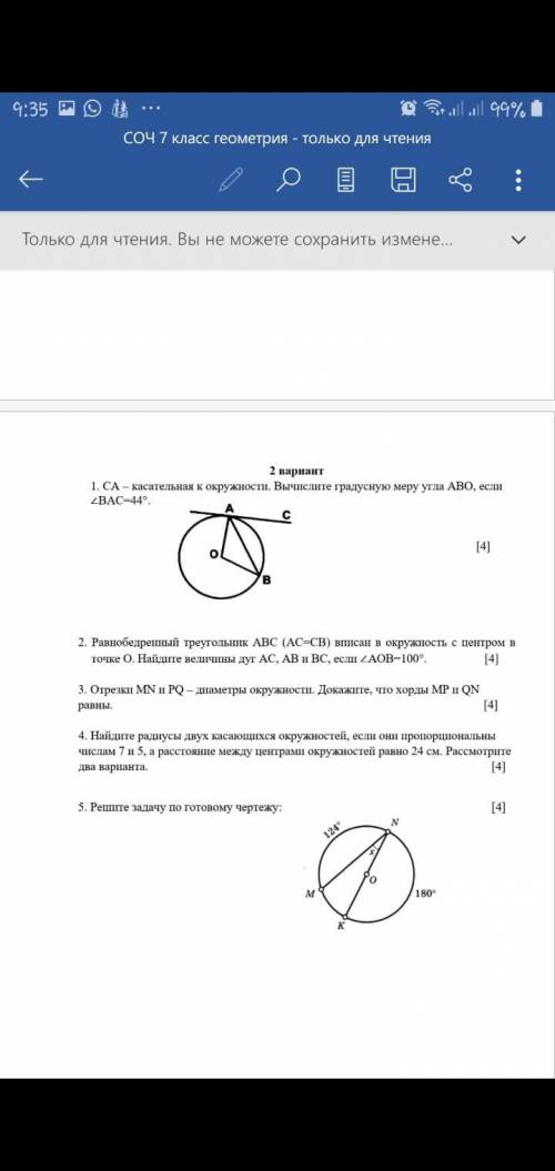 СОЧ по геометрии за 4 четверть 7 класс