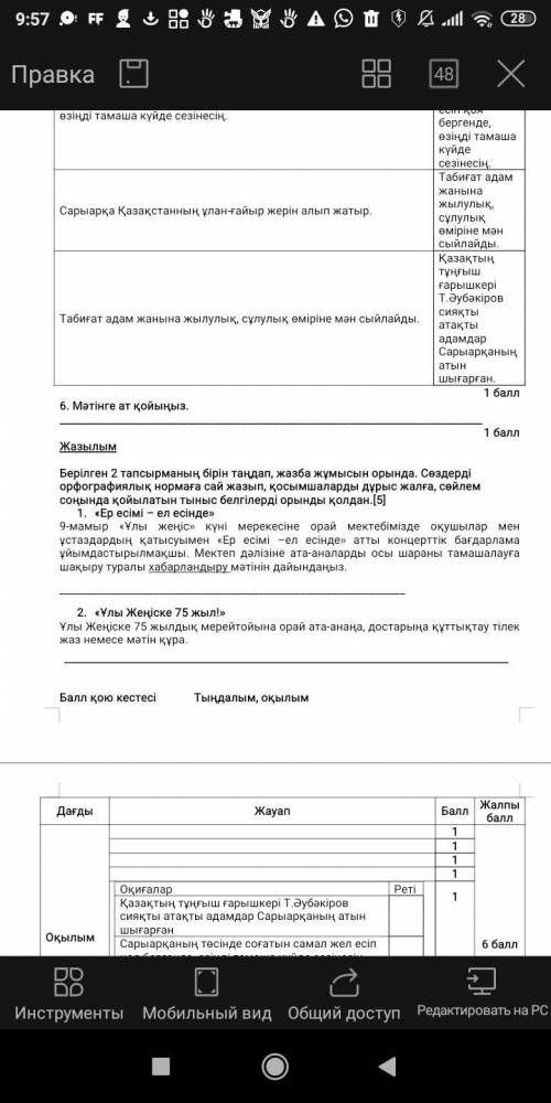 с казахским Берілген 2 тапсырманың бірін таңдап, жазба жұмысын орында. Сөздерді орфографиялық нормағ