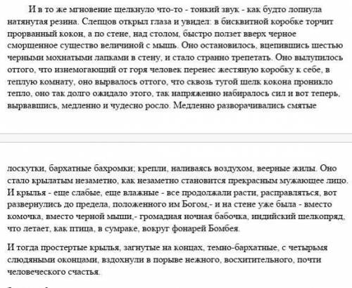 Прочитайте отрывок из произведения В. В.Набокова «Рождество». Составьте сложный план данного отрывка