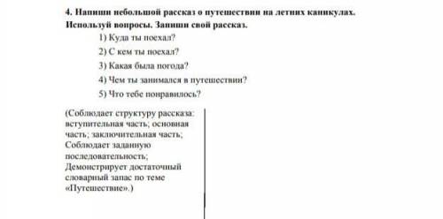 надо написать в рассказы в пишите боравое класс 2